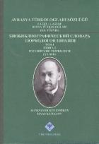 Avrasya Türkologları Sözlüğü 1.Cilt 1.Kitap