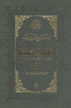 Bahrül Medid Fi Tefsiril Kuranil Mecid 6