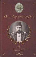 Dedem Abdülhamit Han-Ciltli