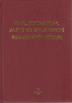 Hak, Muhammed, Ali’yi ve Ehl-i Beyt’i Sevenlerin Kitabı