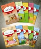 Hikayelerle Arapça Öğreniyorum 1.Aşama 3.Seviye 10 Kitap