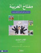Miftahul-Arabiyye-Arapça Öğretim Seti Başlangıç Seviyesi-Konuşma ve Dinleme 1