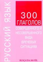 Rusça’da 300 Fiil
