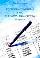 Rusça Dilbilgisi El Kitabı