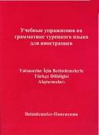 Yabancılar İçin Betimlemelerle Türkçe Dilbilgisi Alıştırmaları (Rusça Bilenler İçin)