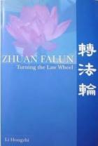 Zhuan Falun