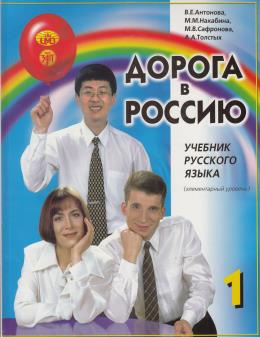 Aopota B Poccnho 1 - Rusya'ya Doğru 1