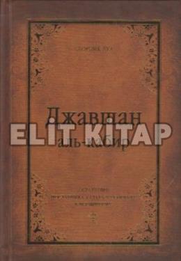 Cevşen Rusça %17 indirimli Kolektif