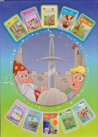 Çocuk Kitaplığı Seridi 110 Kitap Takım (KAMPANYALI)