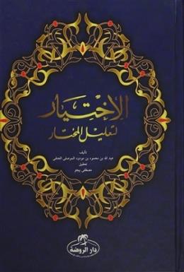 El İhtiyar Arapça (2 Cilt Takım)