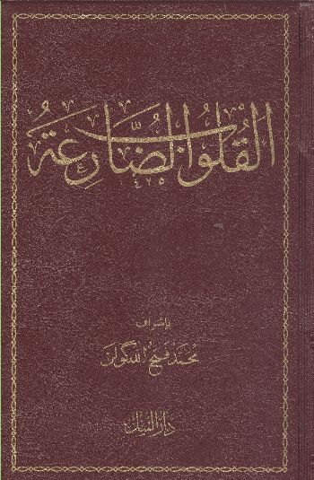 El Kulubu Daria - Arapça