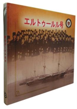 Ertuğrul : Japonca Serhan Aras