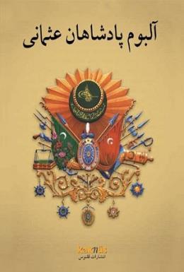 Farsça Osmanlı Padişahları Albümü Kolektif