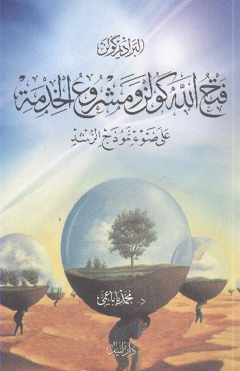 Gülen Paradigma