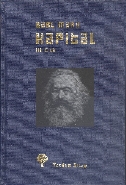 Kapital-III.Cilt - Ciltli