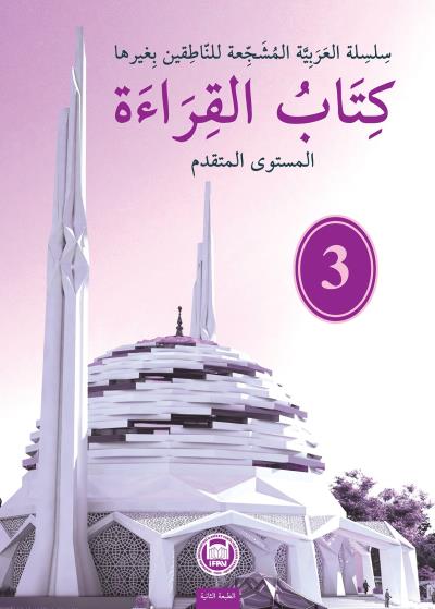 Kitabu’l-Kiraat - 3 Halil İbrahim Kaçar-Wael Shawky A. Hosin