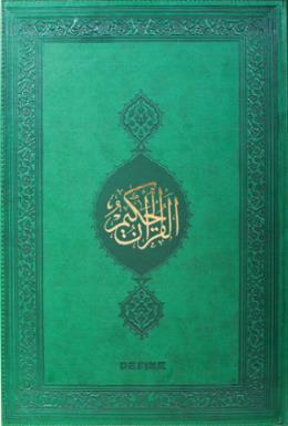 Kur'an-ı Kerim - Teheccüt Mushafı 2015 Termo Deri - Bilgisayar Hatlı