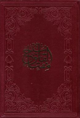 Miftah'ul Kulüb