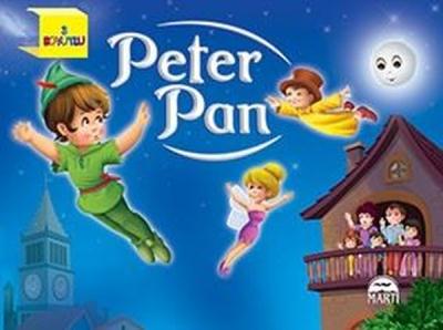 Peter Pan - 3 boyutlu Kolektif