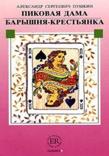 Pikovaja Dama Aleksandr Sergeyeviç Puşkin (Alexander Pushkin)
