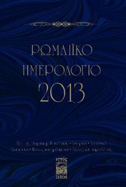 Romeiko İmerologio 2013 %17 indirimli Kollektif