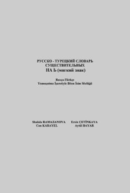 Rusça - Türkçe Yumuşatma İşaretiyle Biten İsim Sözlüğü