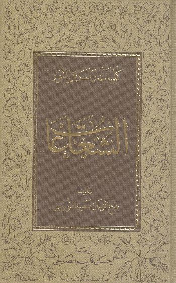 Şualar - Arapça