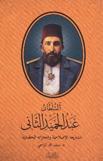 Sultan II. Abdülhamit (Arapça)