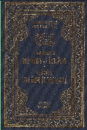 Tam Metin Nimet-i İslam Büyük İslam İlmihali 2.Hamur