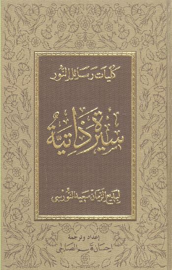 Tarihçeyi Hayat - Arapça %17 indirimli Kollektif