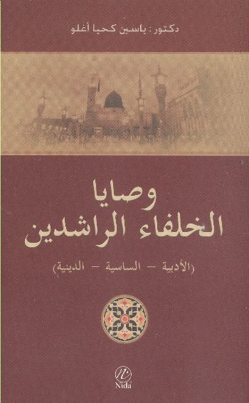 Vasaya Hulafi Raşidin Arapça
